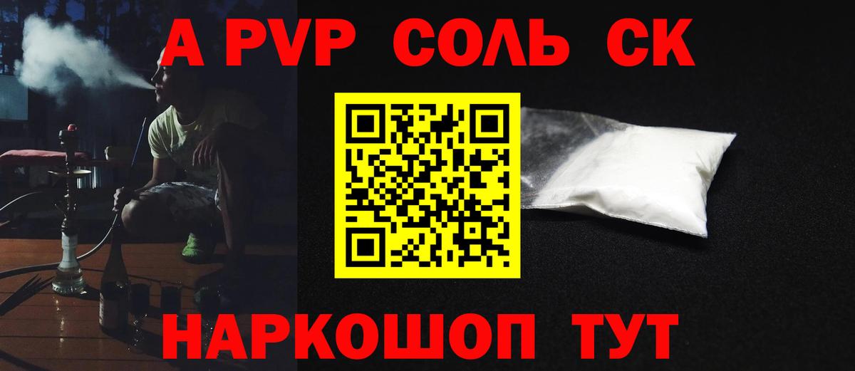 Альфа ПВП крисы CK  Вход с VPN  Альфа ПВП Соль  А ПВП  Выборг 