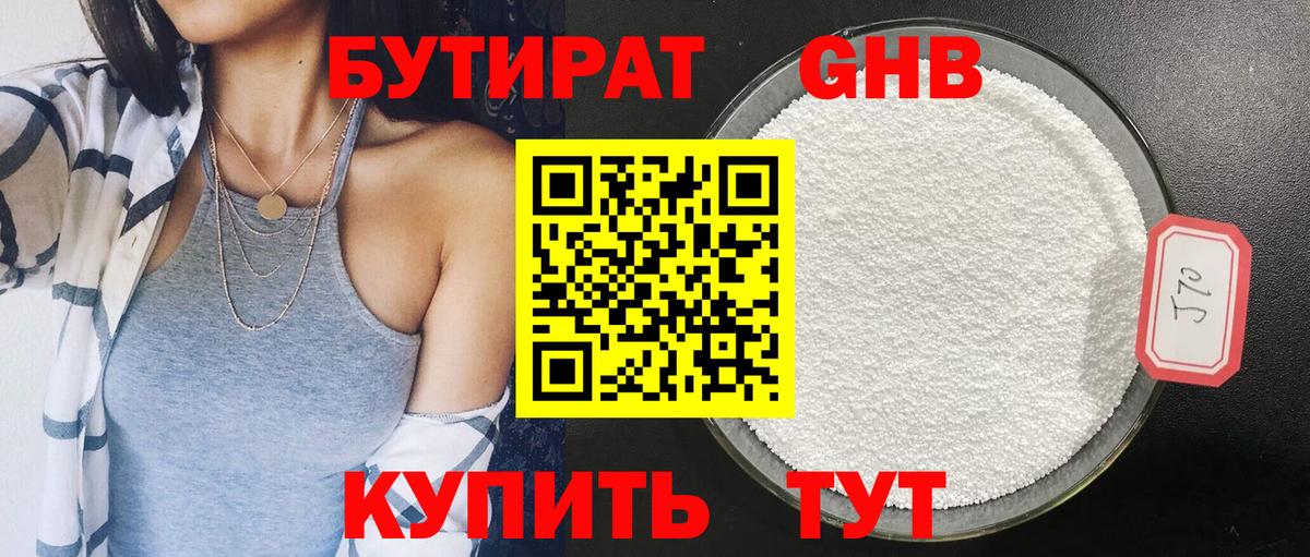 Выборг  БУТИРАТ бутандиол  Бутират  Вход с VPN 