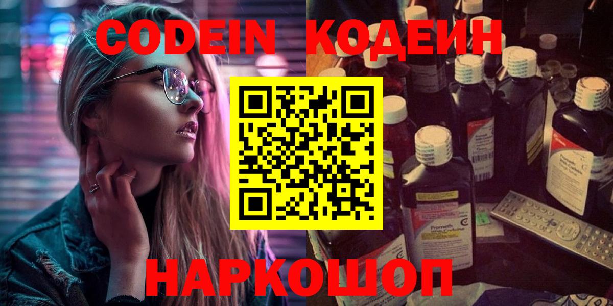 Выборг  Кодеиновый сироп Lean напиток Lean (лин)  Вход с VPN 